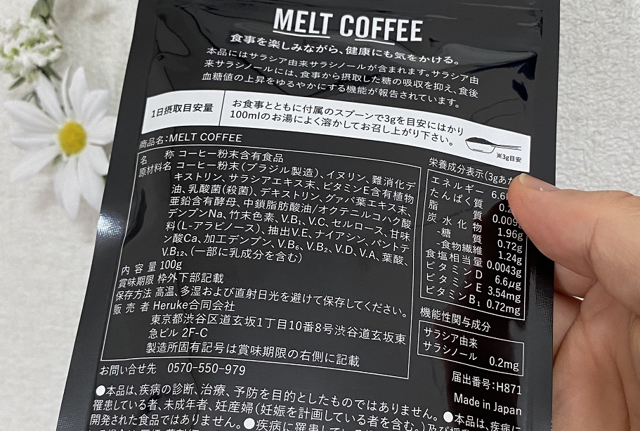 メルトコーヒーの取扱店